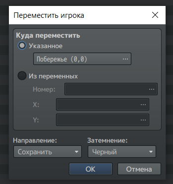 Окно перемещения игрока