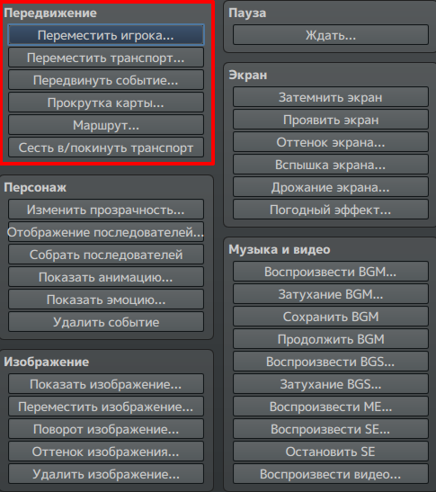 Передвижение