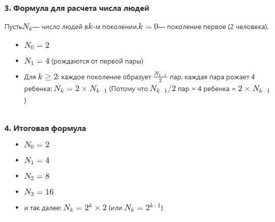 Формула для расчета числа людей
