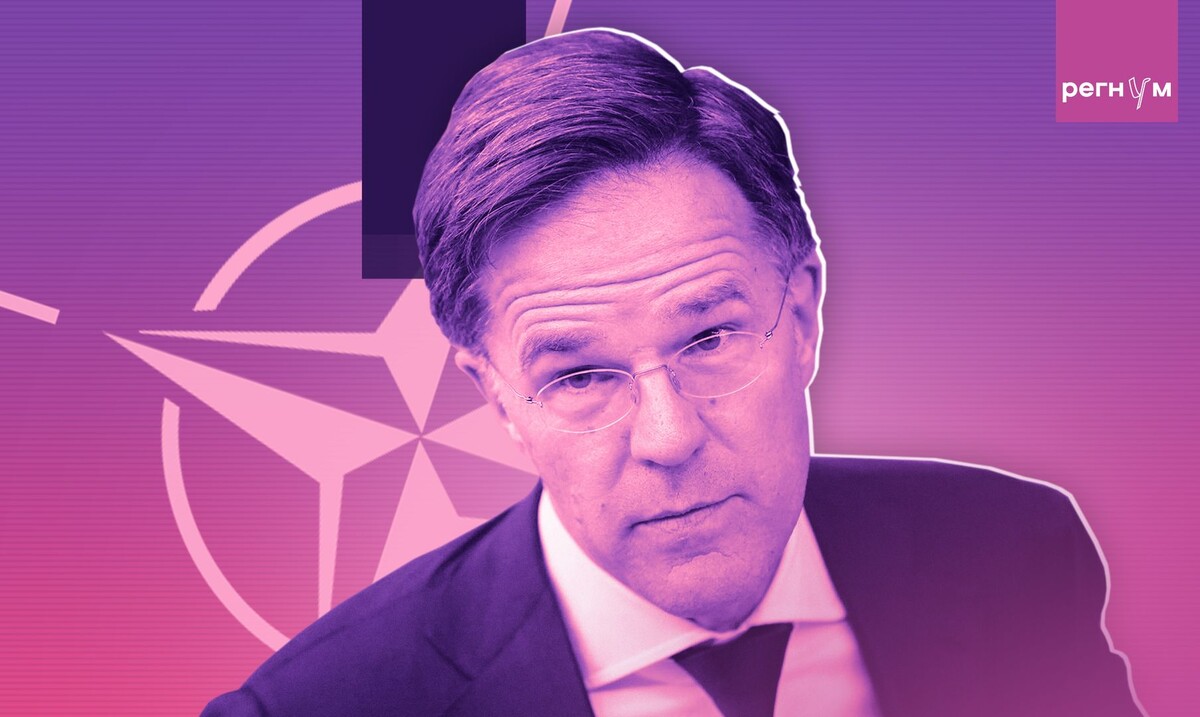    Марк Рютте, НАТО / Источник: © ИА Регнум