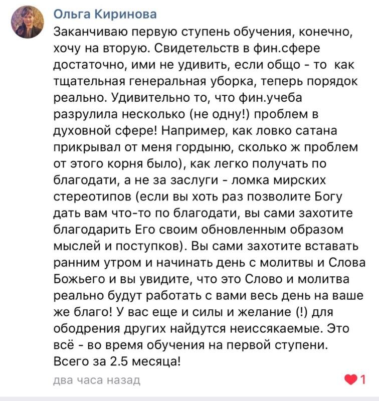    Отзыв об обучении Духовной Экономике: как оно изменило финансовую и духовную сферу жизни Ольги Кириновой.