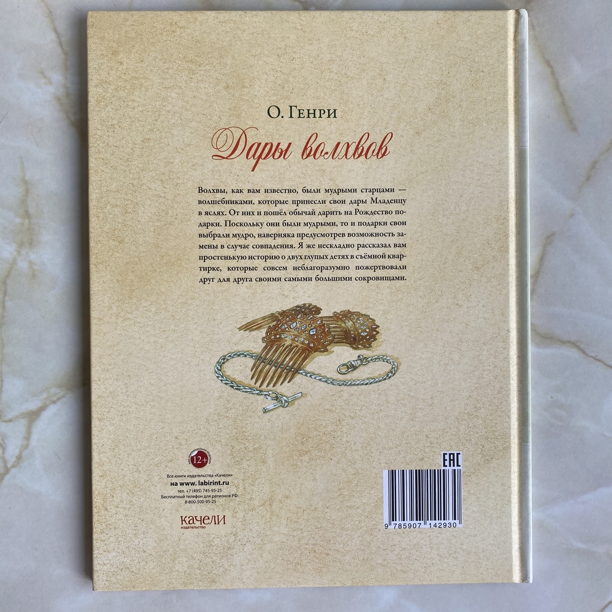 Задняя сторона обложки. Листайте вправо!