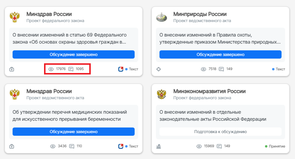 Скриншот страницы портала regulation.gov.ru 