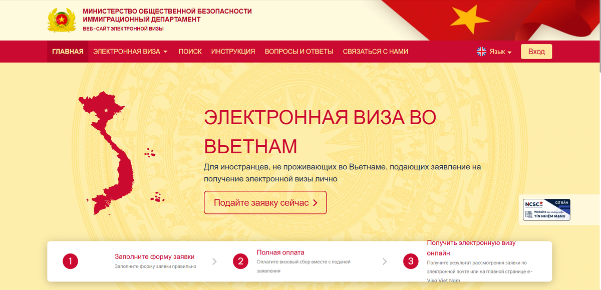 Официальный сайт для оформления электронной визы Вьетнама.
