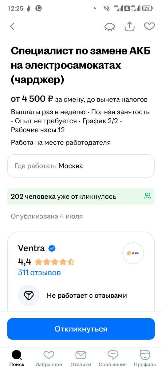 Вакансия на hh.ru