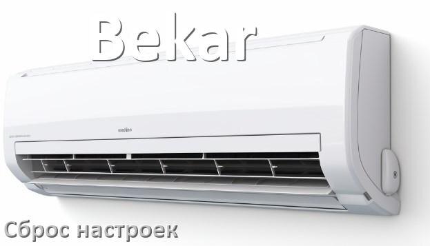 
Как сбросить настройки кондиционера Bekar до заводских через пульт