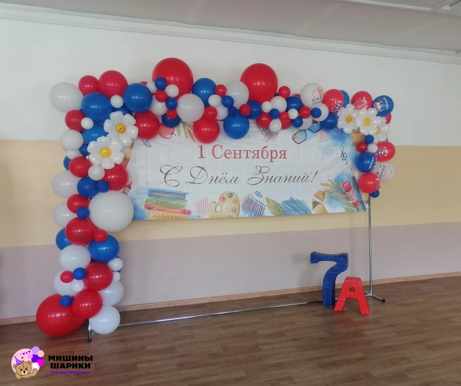 Фотозона на 1 сентября в цветах триколора