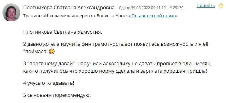    Светлана из Удмуртии давно мечтала повысить свою фин.грамотность, и вот, поймав шанс, она начала своё путешествие к изменениям.