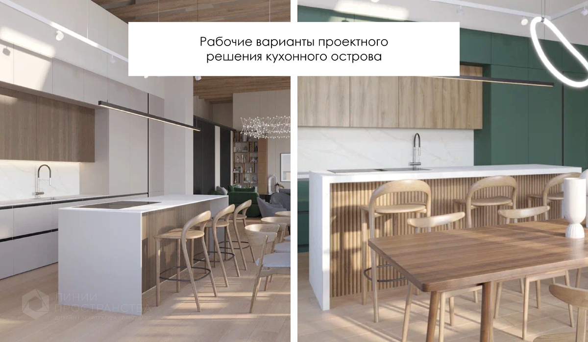 Дизайн кухни-столовой от студии архитектуры и дизайна Линии Пространства