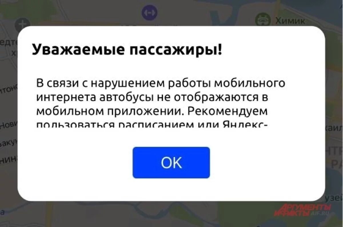    В Твери не работает приложение с городскими автобусами