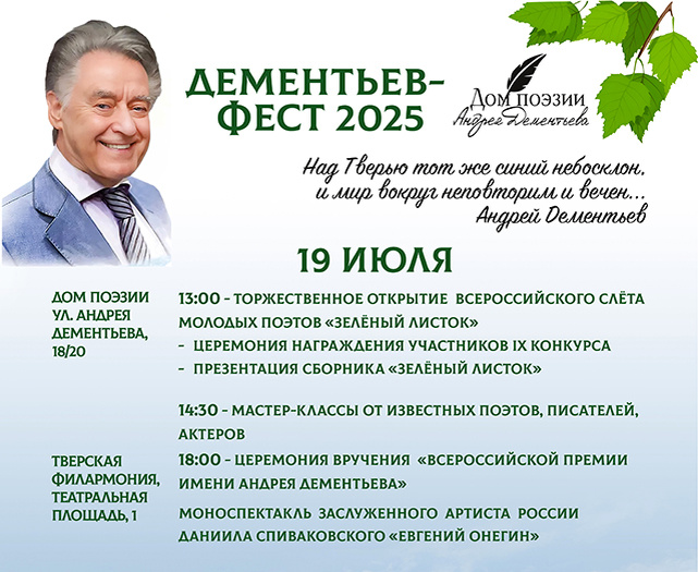 В Твери пройдет Дементьев-фест