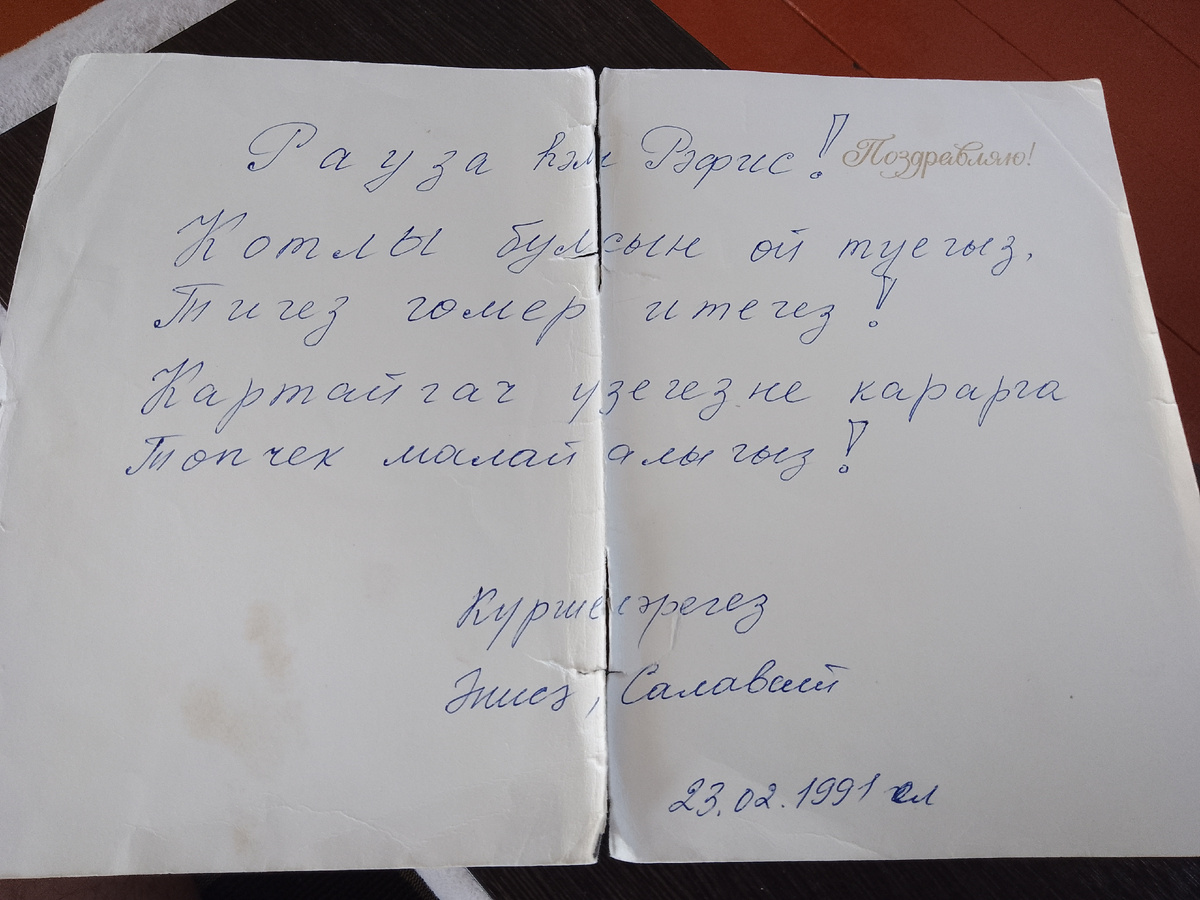 Поздравительная открытка от соседей