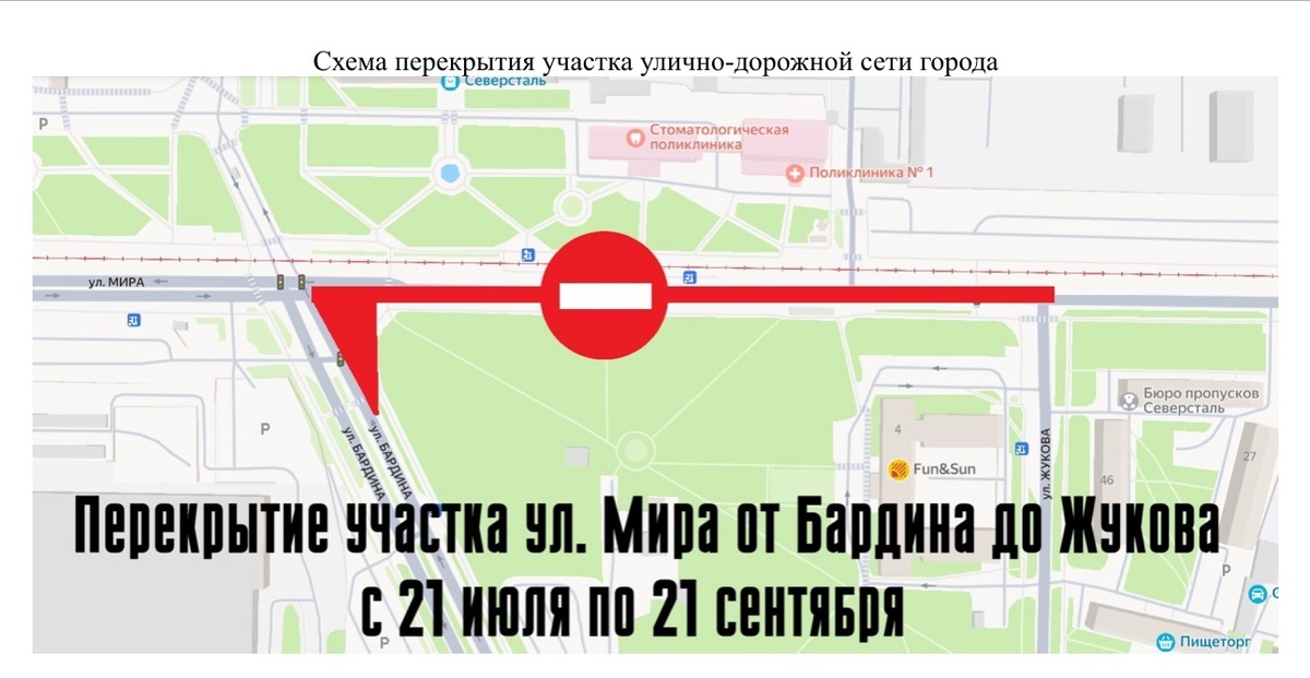    Об этом сообщил мэр Роман Маслов. С 21 июля по 21 сентября для транспорта будет закрыт участок от Бардина до Жукова, включая перекресток Мира и Жукова.