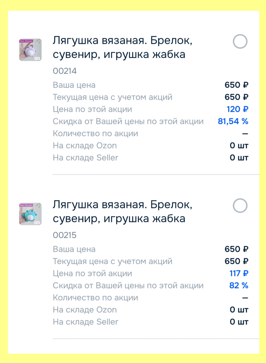 Сегодняшняя щедрость от озон за мой счёт, которую я проглядела. Буду поднимать цены опять