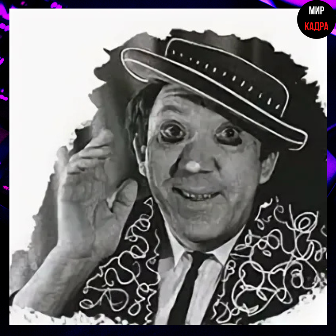 Юрий Никулин