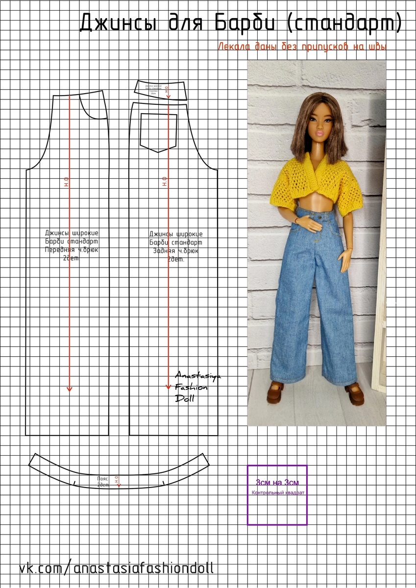 Джинсы для Барби стандарт