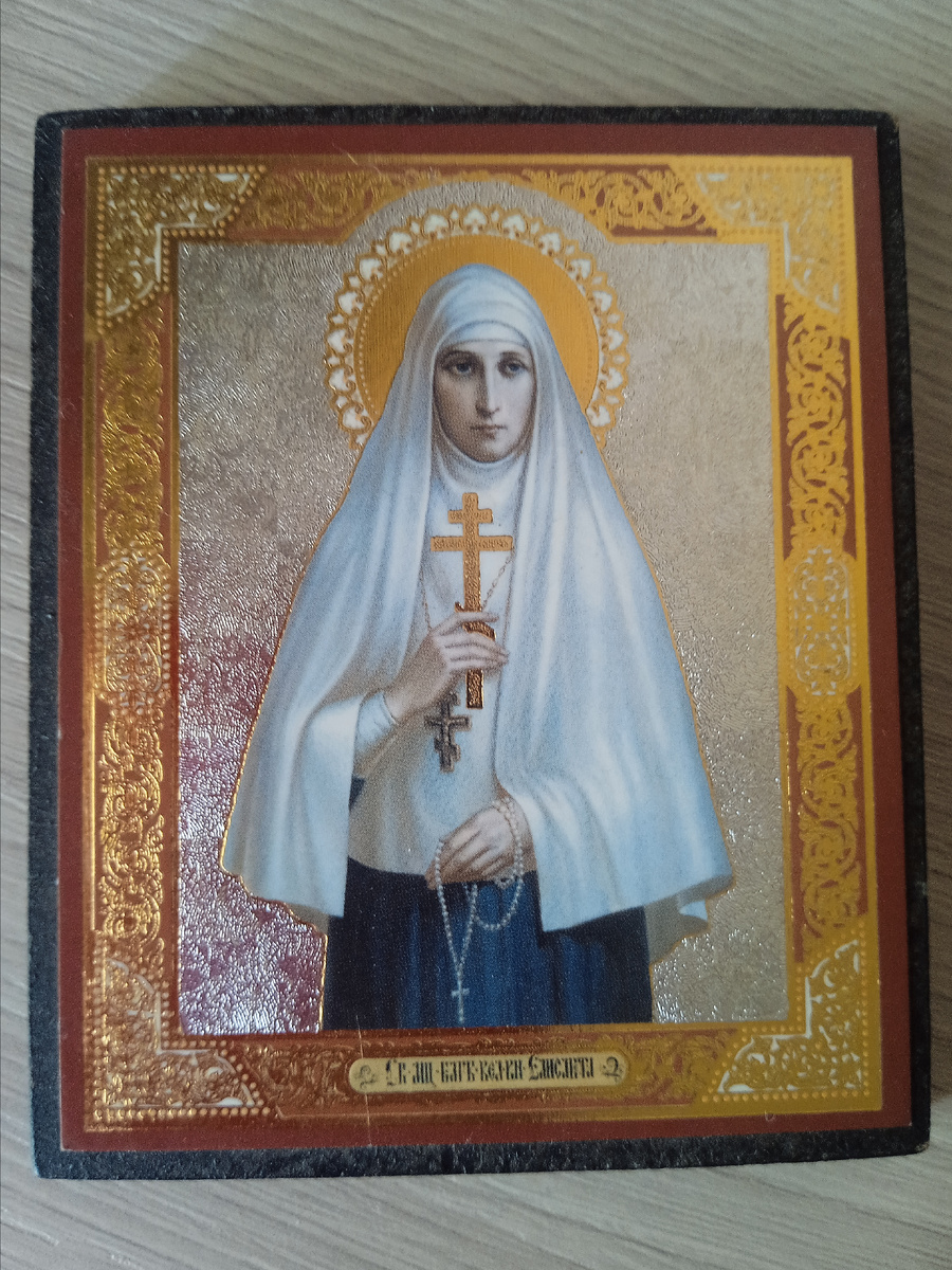 Святая преподобномученица Елисавета. Личная икона моей старшей дочери