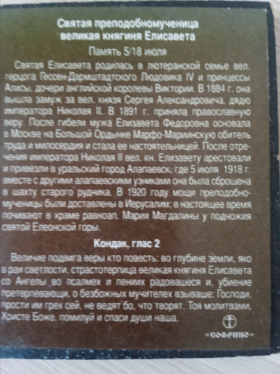 История и кондак. 