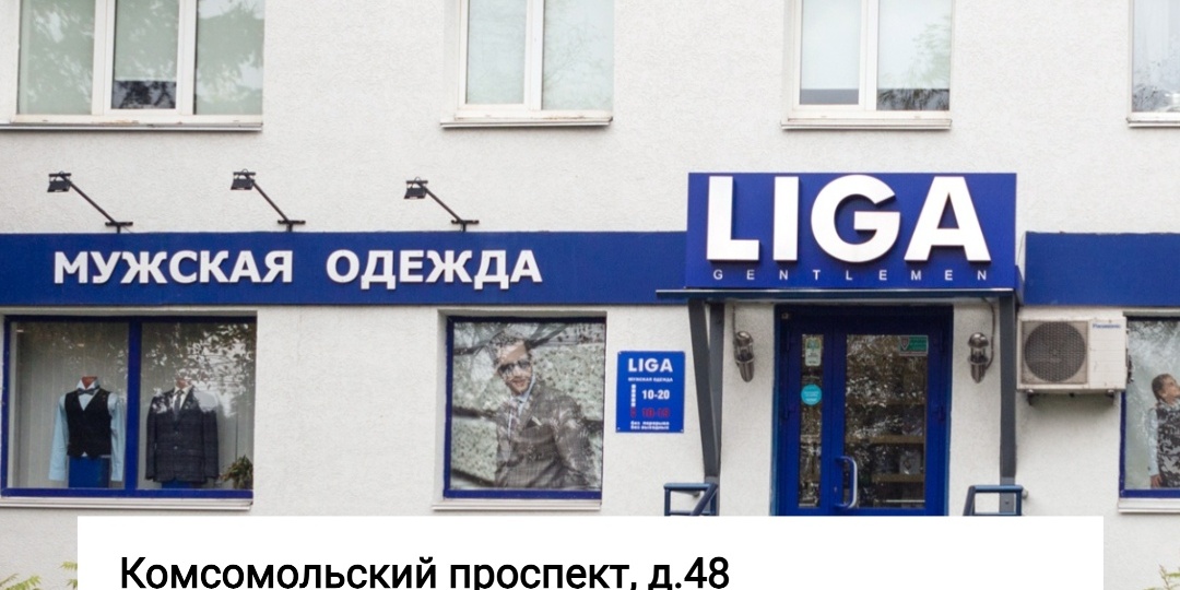 Галерея фотографий сети магазинов «LIGA GENTLEMEN»