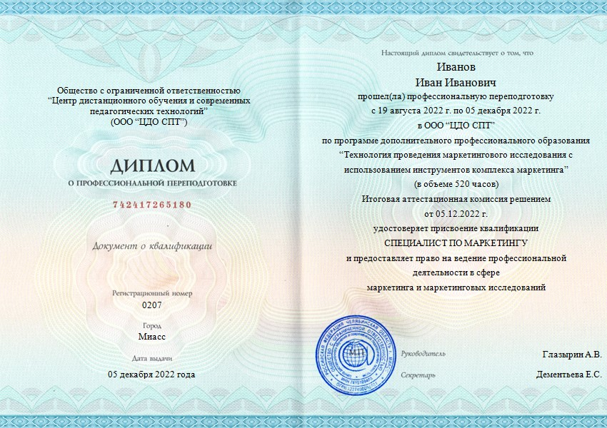 Пример диплома о професиональной переподготовке