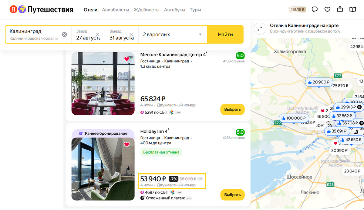 Яндекс Путешествия