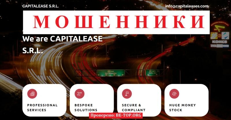 Брокер CAPITALEASE: отзывы, разоблачение и как вернуть свои деньги 