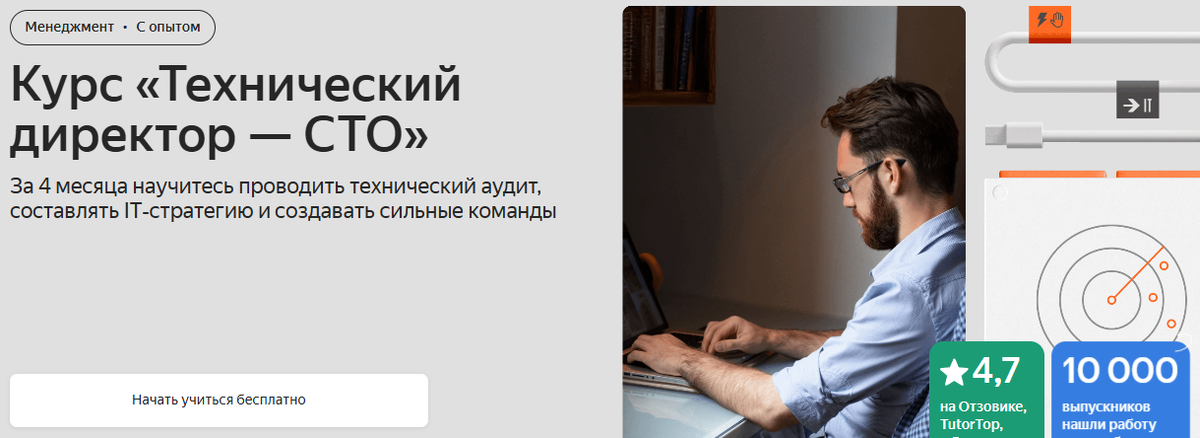 Обзор курса «Технический директор — СТО» от Яндекс Практикума + Отзывы