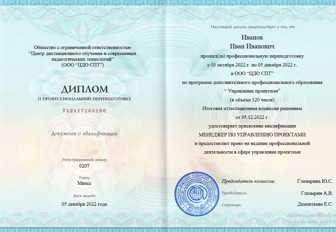 Пример диплома о профессиональной переподготовке