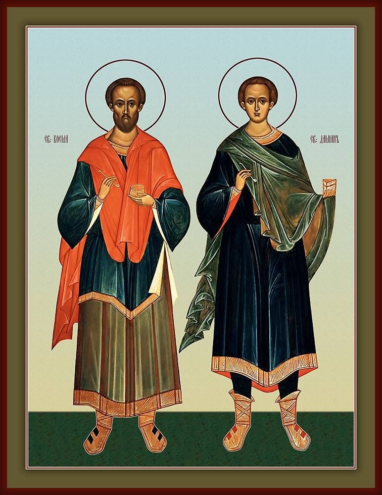 Святые мученики, чудотворцы и бессребреники Косма и Дамиан