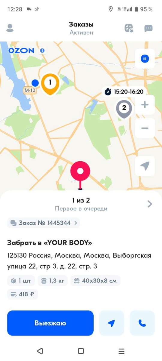 Скриншот из приложения Озон курьер