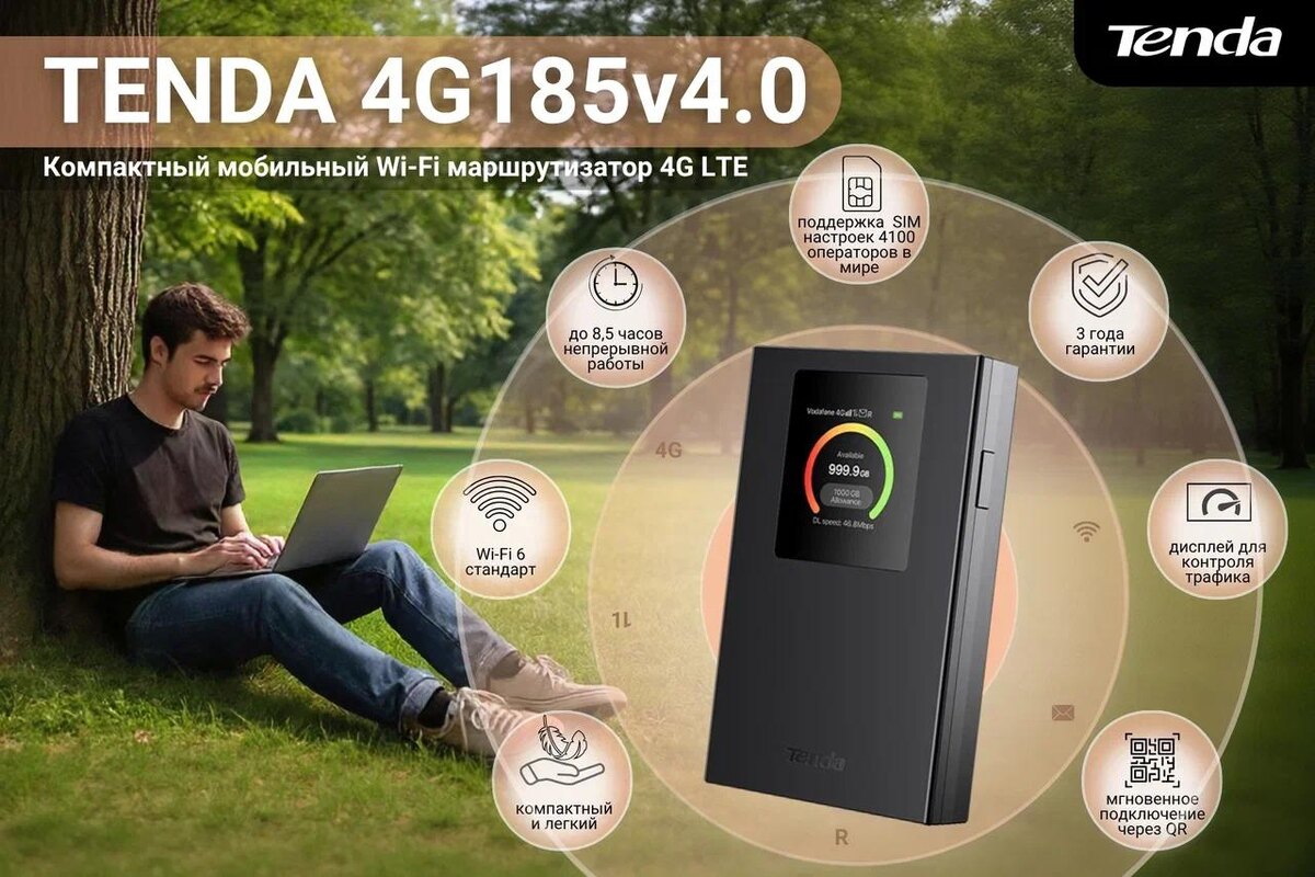 Tenda 4G185 — это портативное мобильное Wi-Fi-устройство 4G LTE, использующее технологию Wi-Fi 6 и обеспечивающее скорость Wi-Fi до 286 Мбит/с.