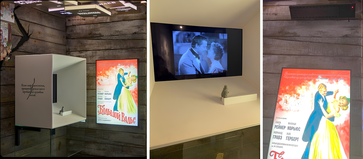 . «Большой вальс»