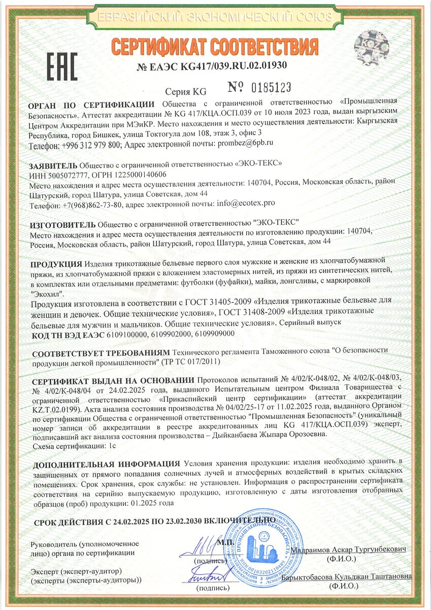 Пример макета Сертификата соответствия на детскую одежду