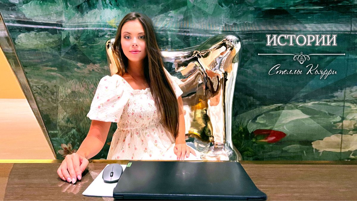 © Стелла Кьярри