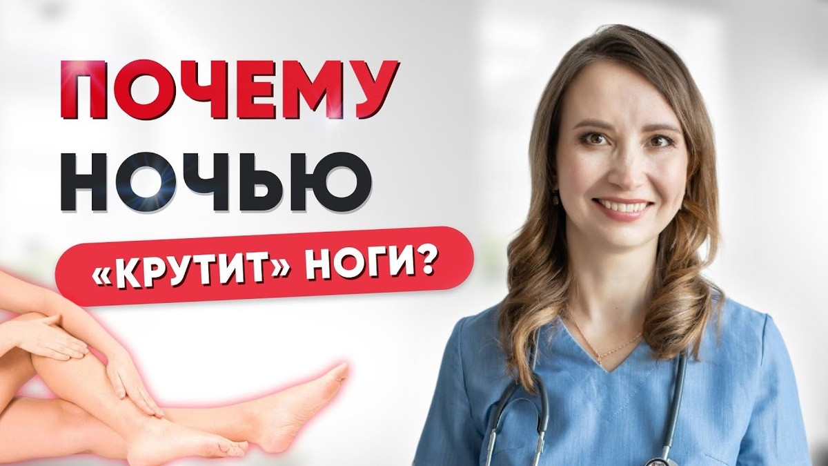 Почему болят ноги ночью: 5 причин от врача-невролога