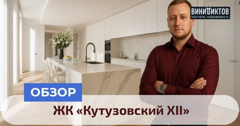    Ищете элитную недвижимость в Москве? ЖК «Кутузовский XII» предлагает уникальное сочетание архитектуры и инфраструктуры, но соответствует ли цена качеству? Realestate