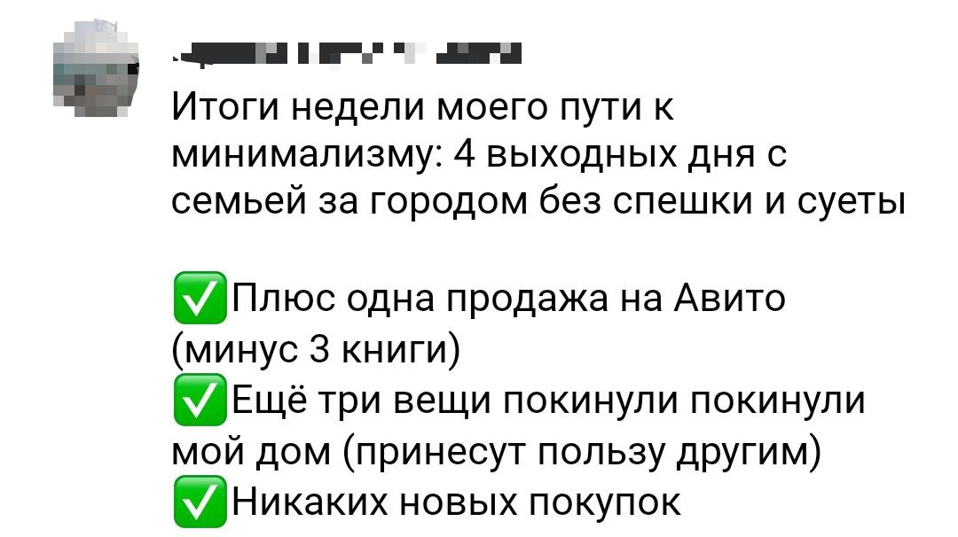 В постах и комментариях я  нашла массу полезных советов. Вот один их вдохновляющих комментариев. (Источник: группа «Минимализм как стиль жизни» в VK)