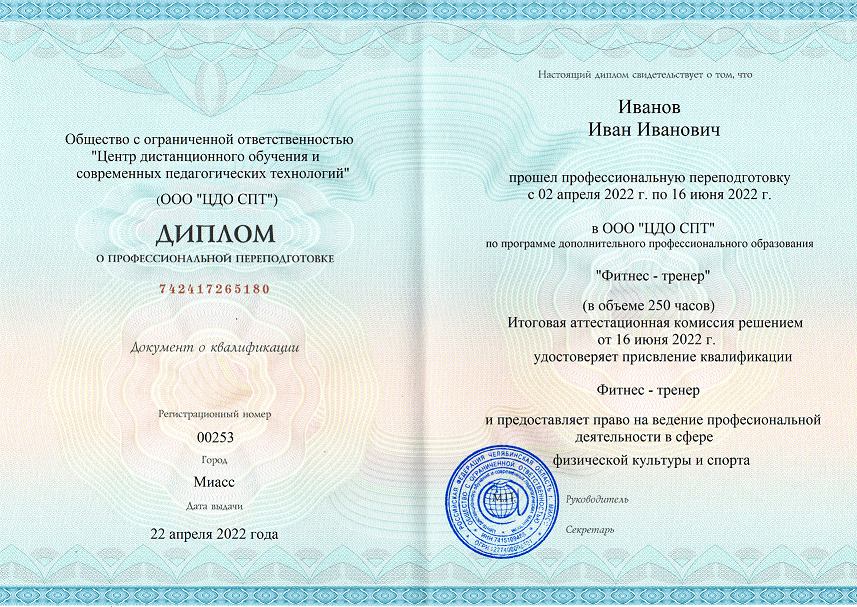 Пример диплома о профессиональной переподготовке