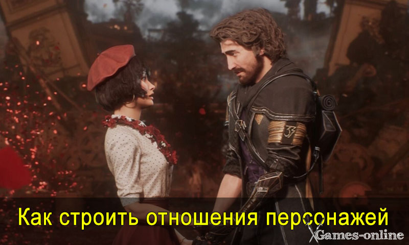    Как строить отношения персонажей в Clair Obscur: Expedition 33 xGames-online
