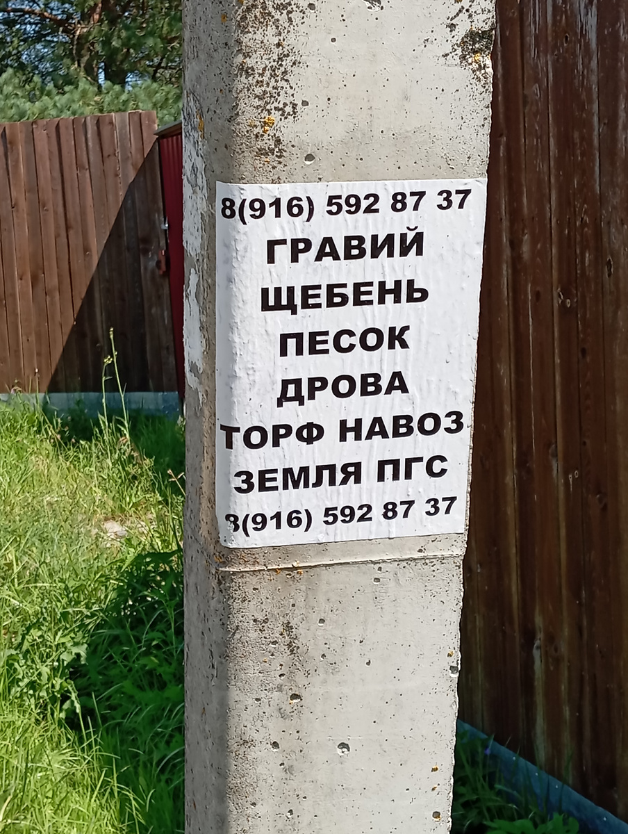 Объявление на столбе  Фото Мурзилки