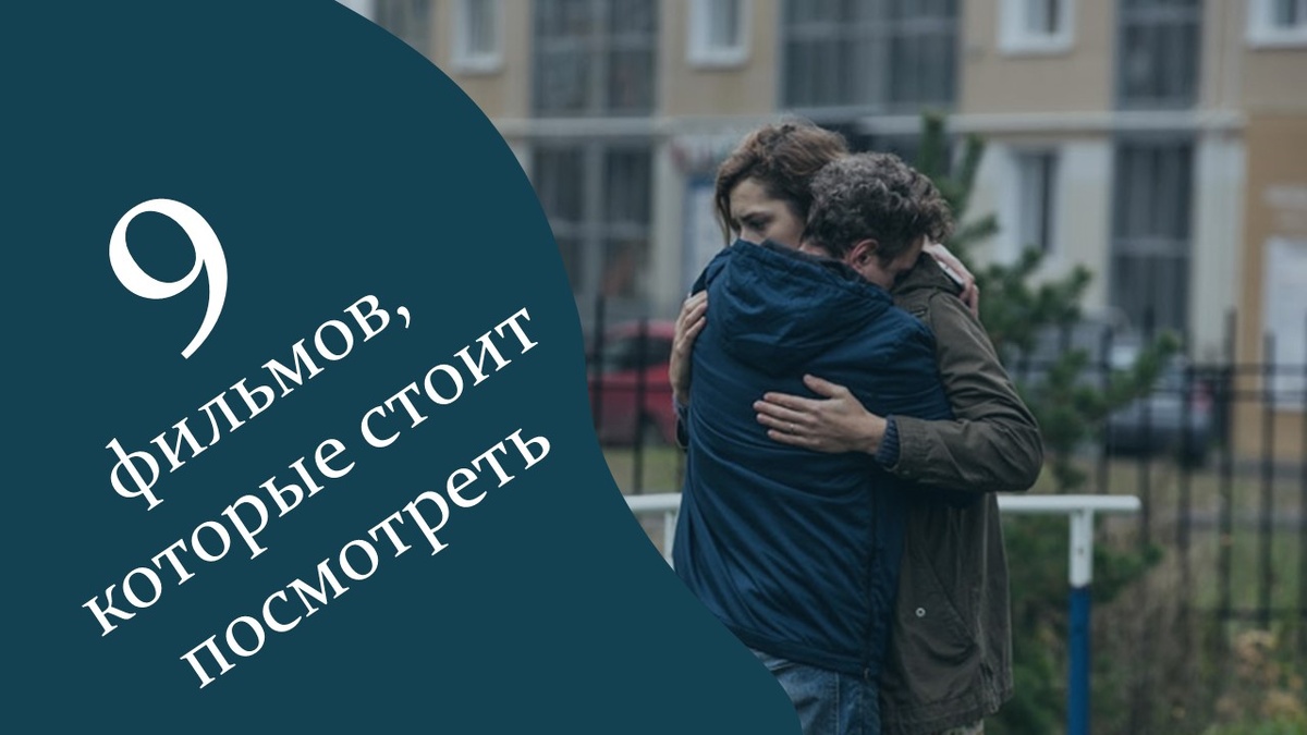 9 российских фильмов. Кадр из фильма "Аритмия". Яндекс картинки.