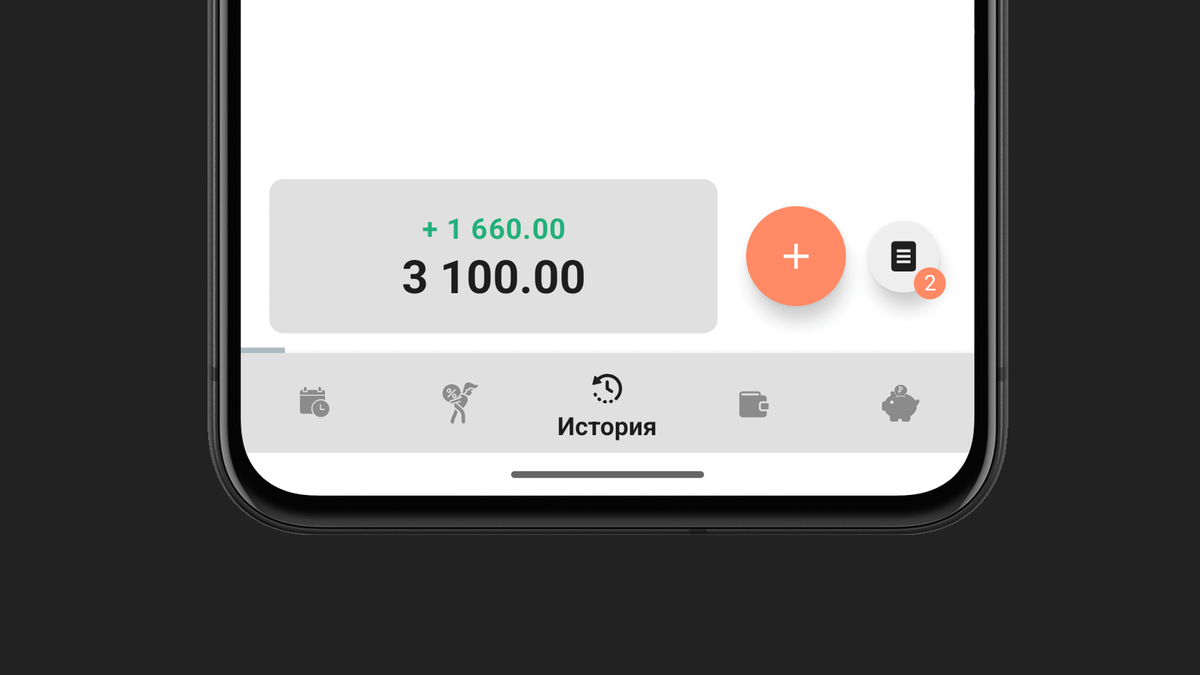 Экономия и накопления на главном экране "Бюджета 2.0"