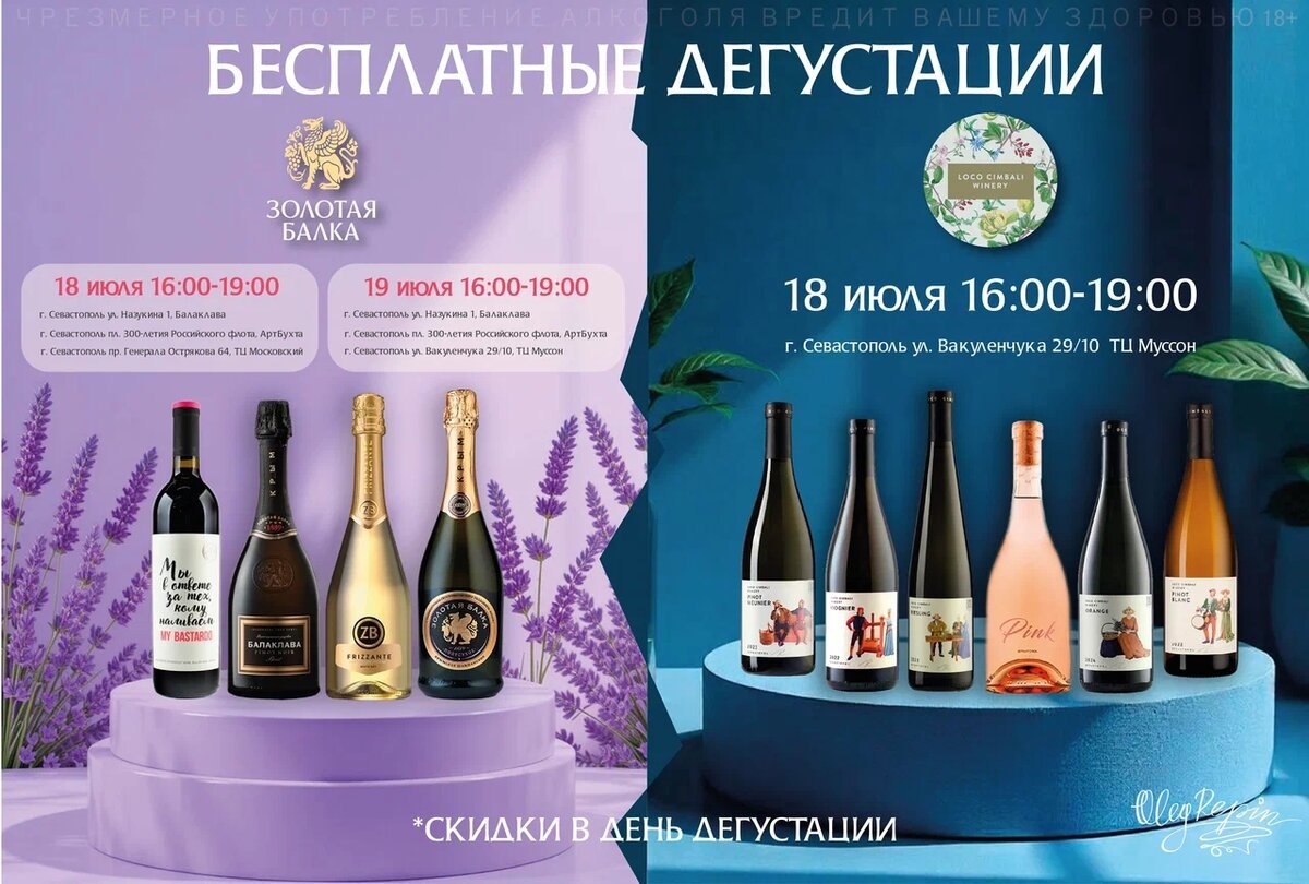 Дегустации вина "Золотой Балки" и винодельни "Loco Cimbali"