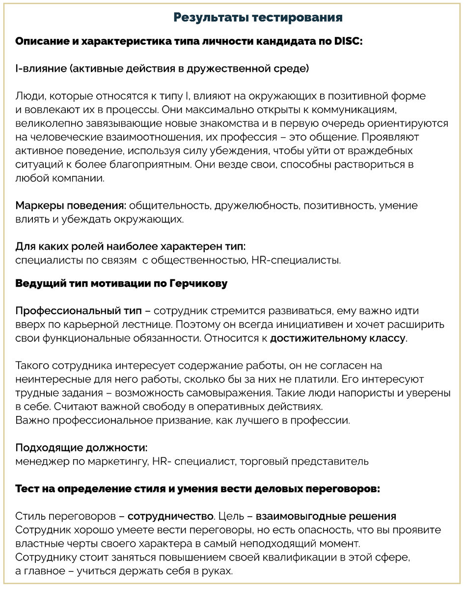 Пример тестирования в экосистеме HR-эксперт