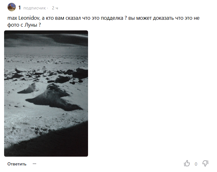 Скриншот комментария