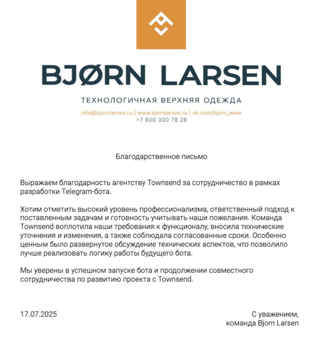 Благодарственное письмо от нашего заказчика