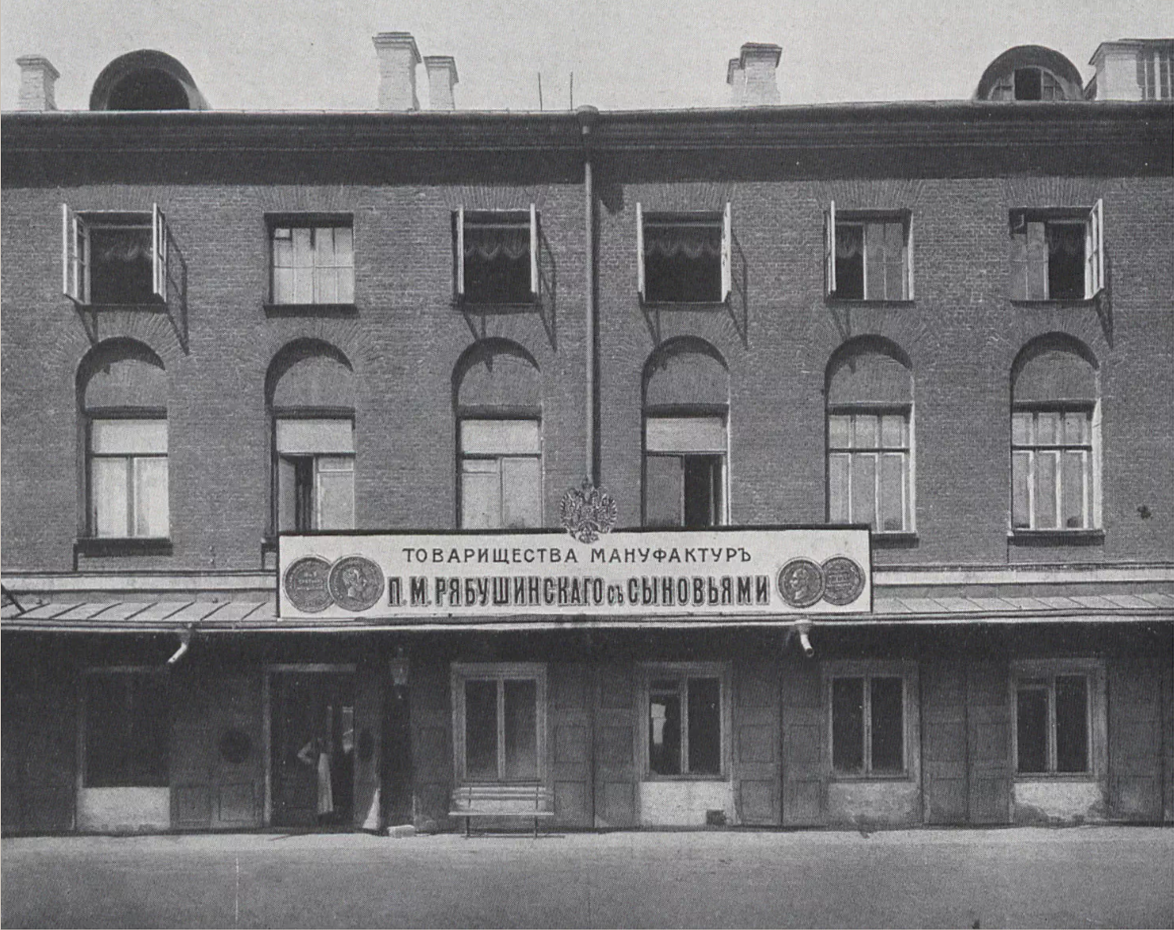 Рябушинские — одни из самых известных предпринимателей Москвы 