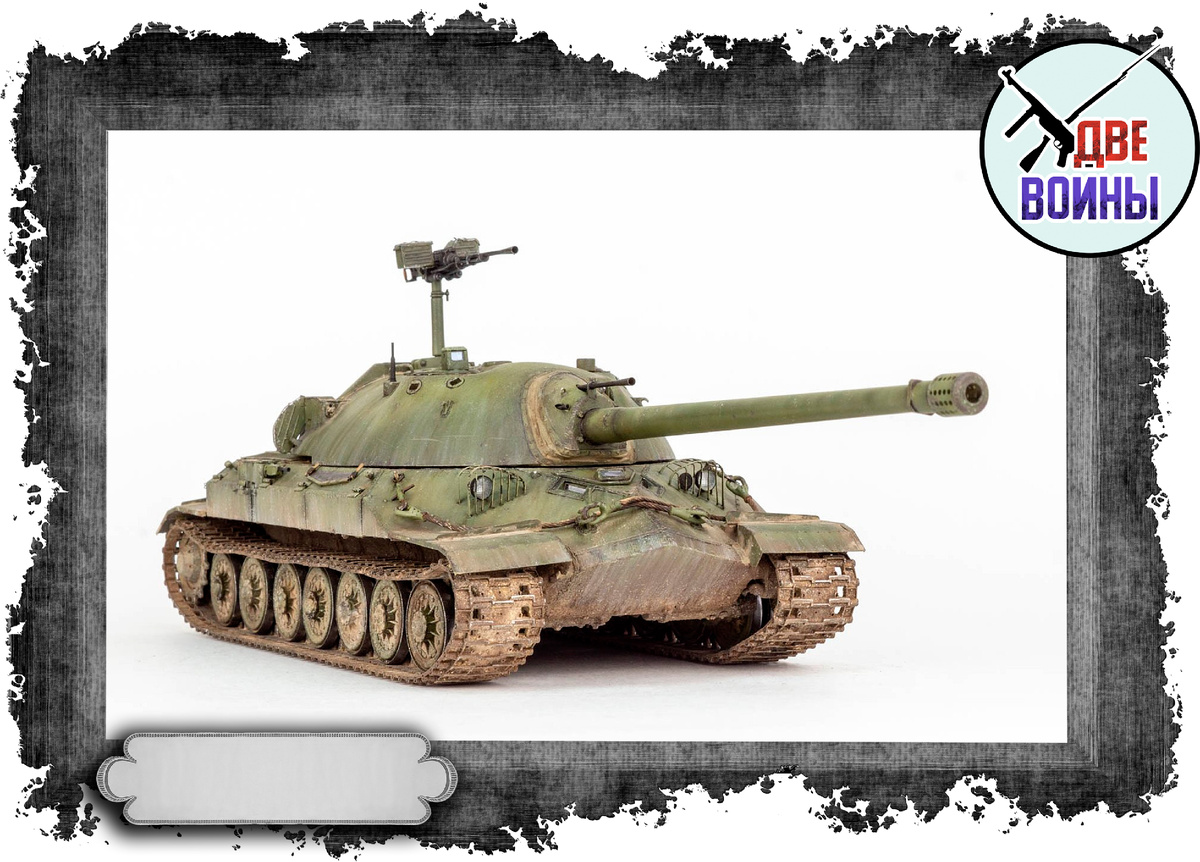 Ис-7 (модель). Фото в свободном доступе.