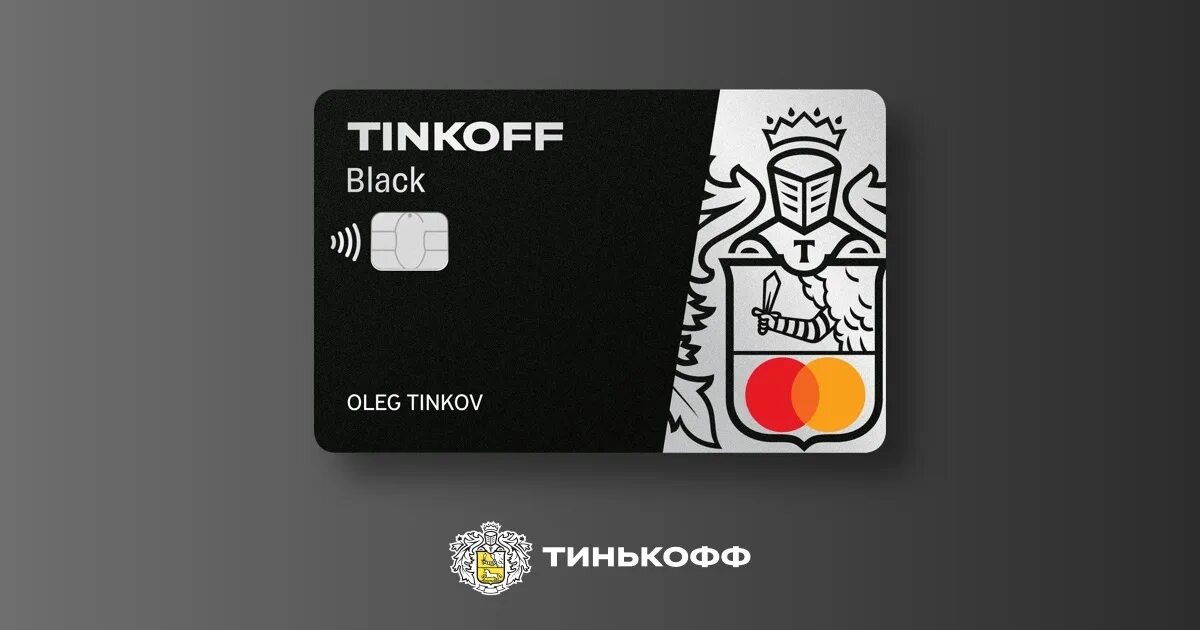 Tinkoff Black