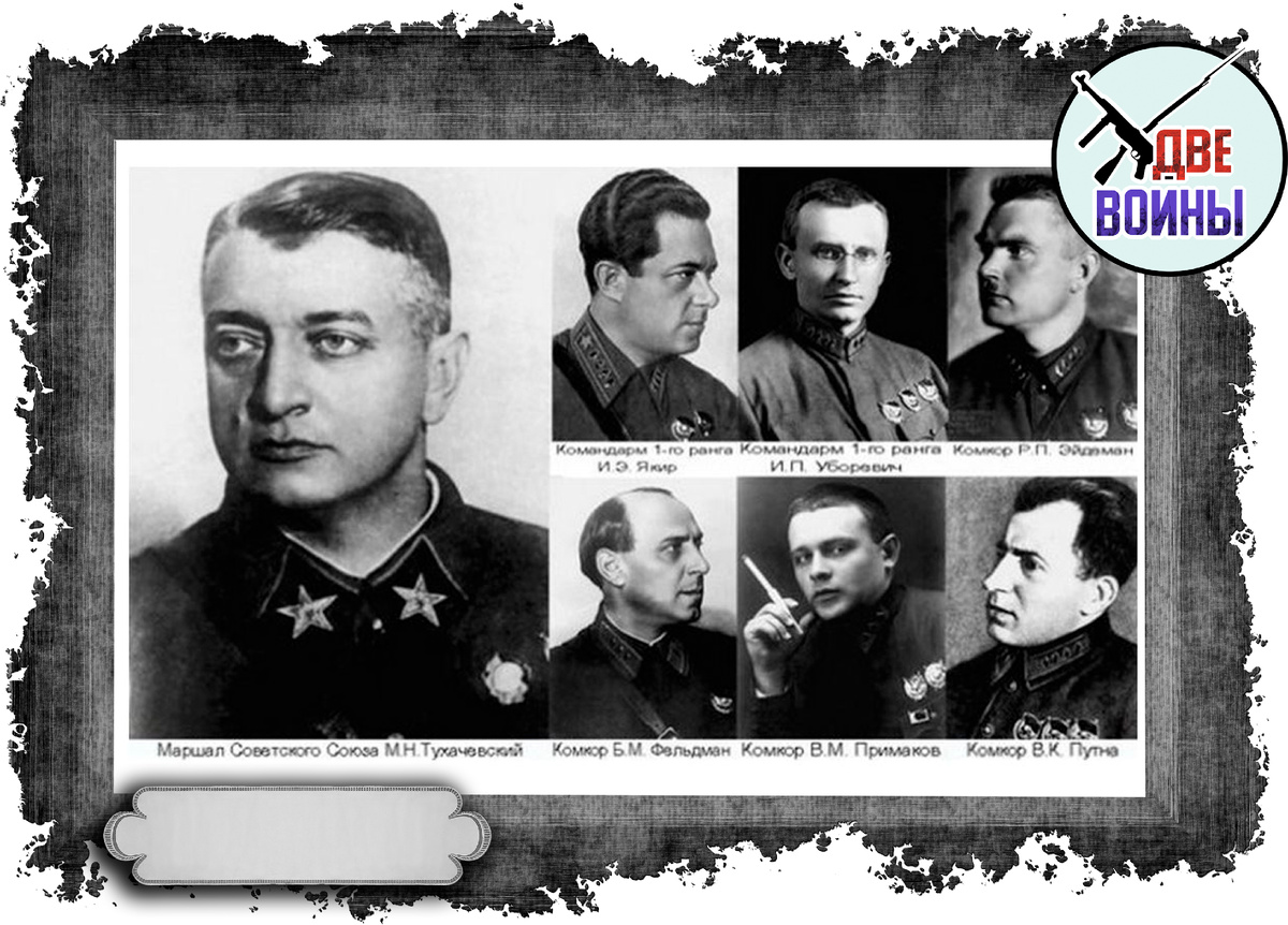Тухачевский и его "подельники". Фото в свободном доступе.